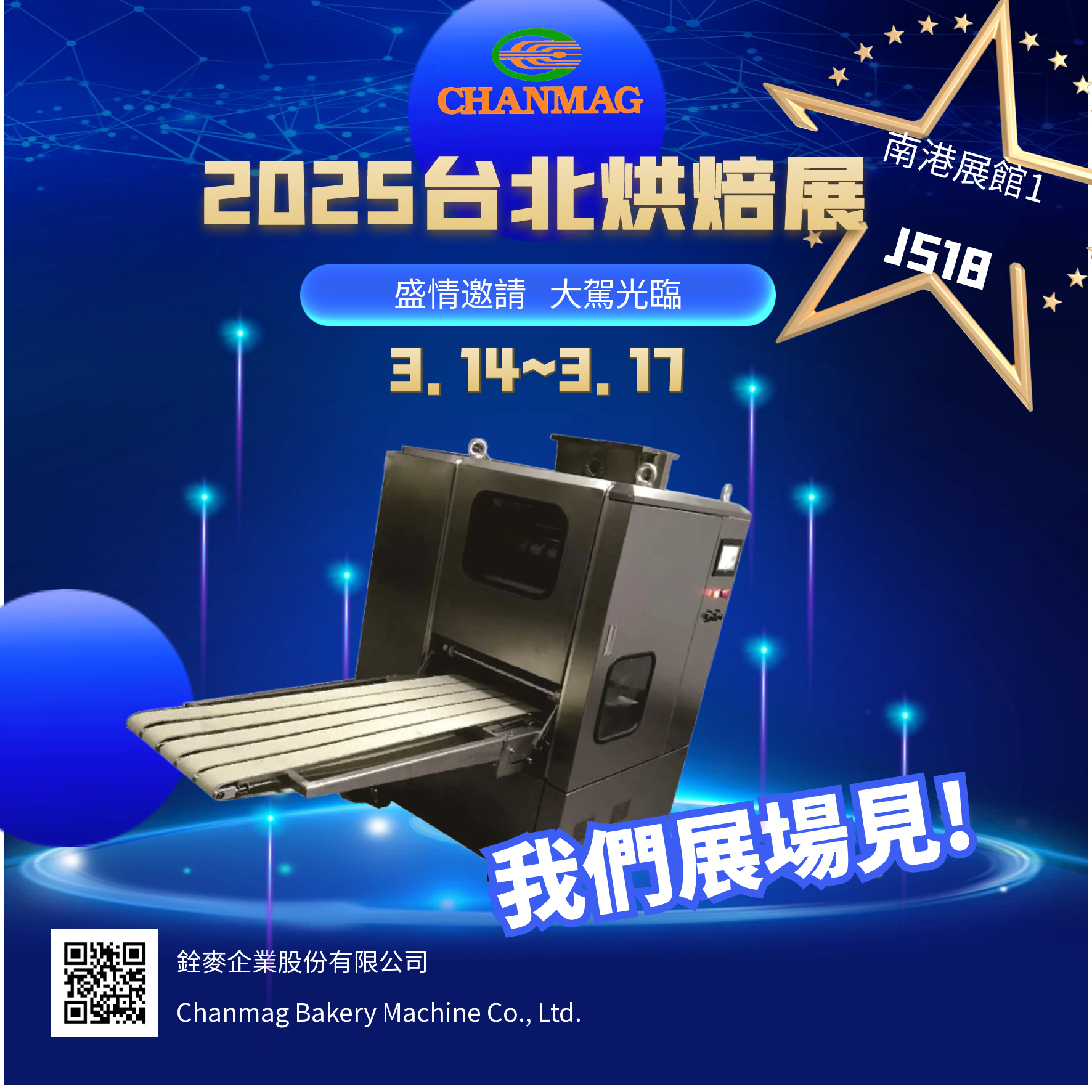 2025_TIBS_台北烘焙展