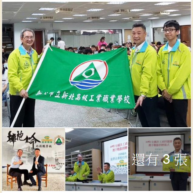 CHANMAG for New Taipei Municipal New Taipei Industrial Vocational High School Sportswear Donation Ceremony