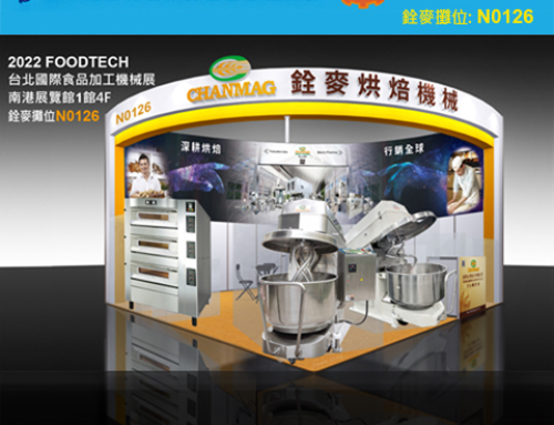 銓麥邀請您參與FOODTECH台北國際食品加工機械展