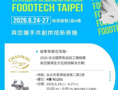 前進 FOODTECH TAIPEI！銓麥為您展現全方位烘焙設備